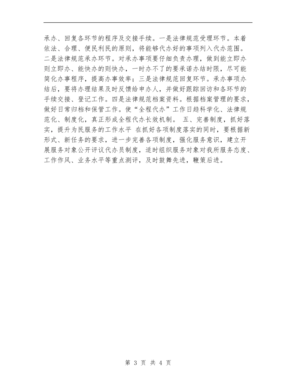 2024年“为民服务全程代办制”工作计划_第3页