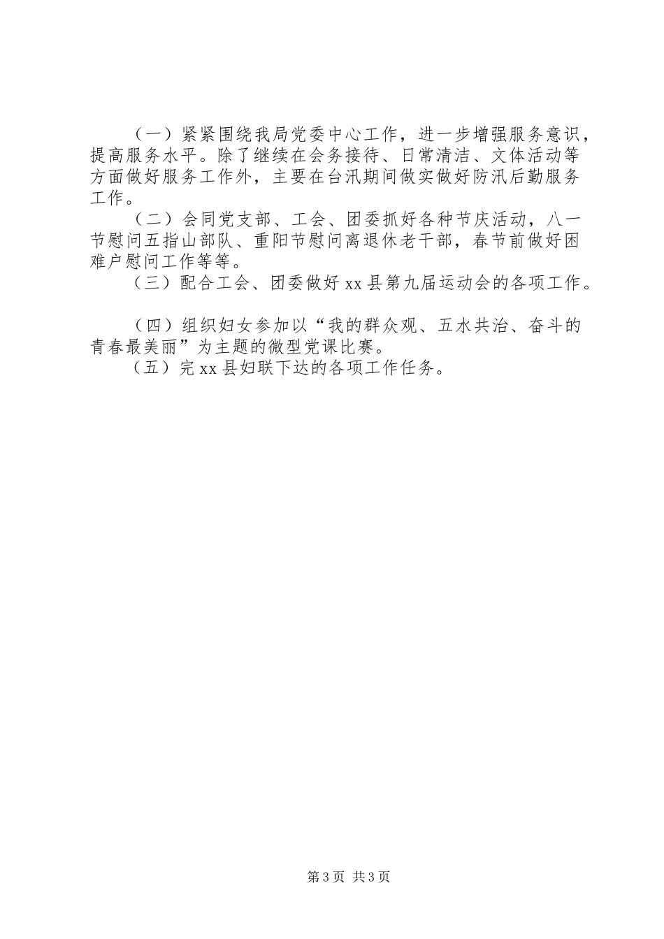 妇委会上半年工作总结和下半年工作计划_第3页