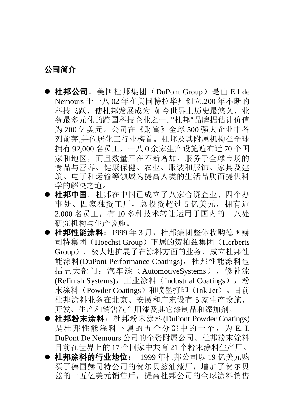 厂商调查之杜邦调查_第1页