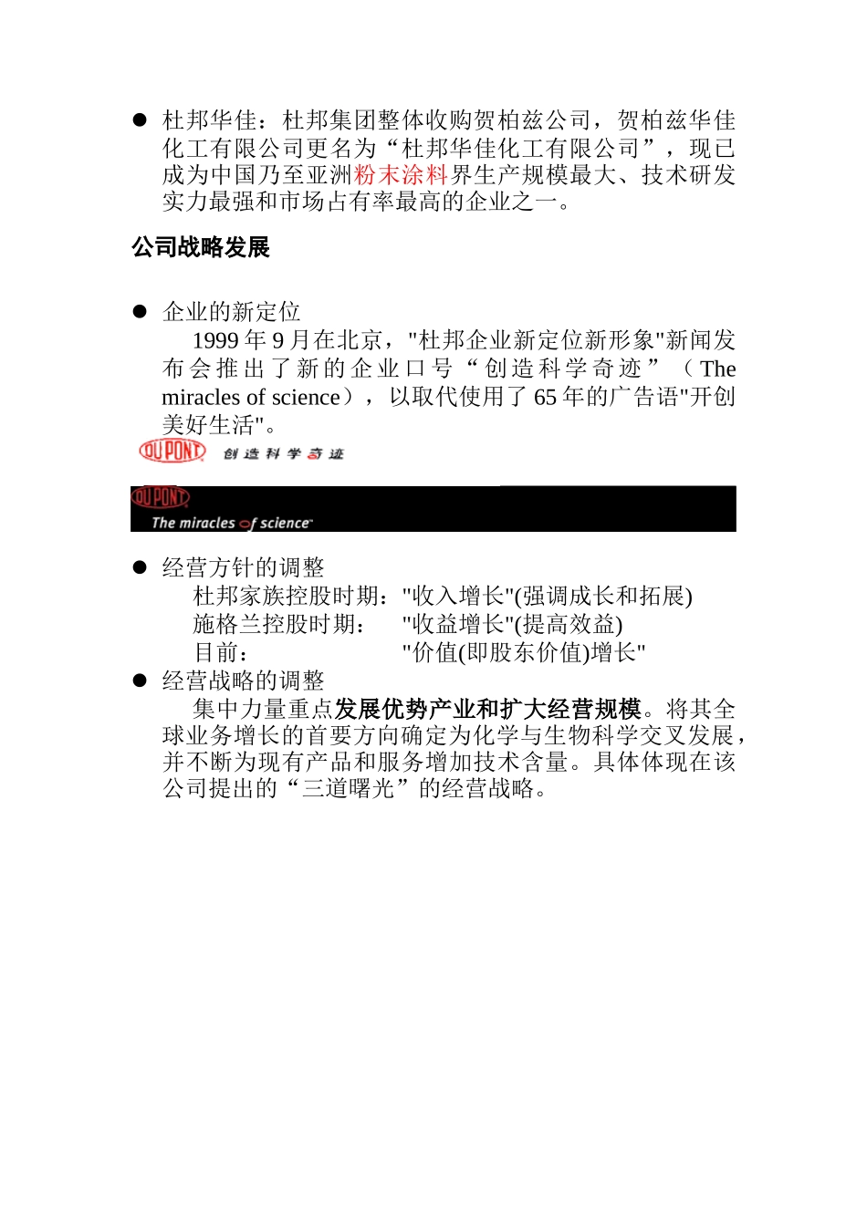 厂商调查之杜邦调查_第3页