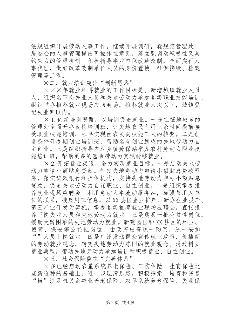 工作计划二五年工作设想_第2页