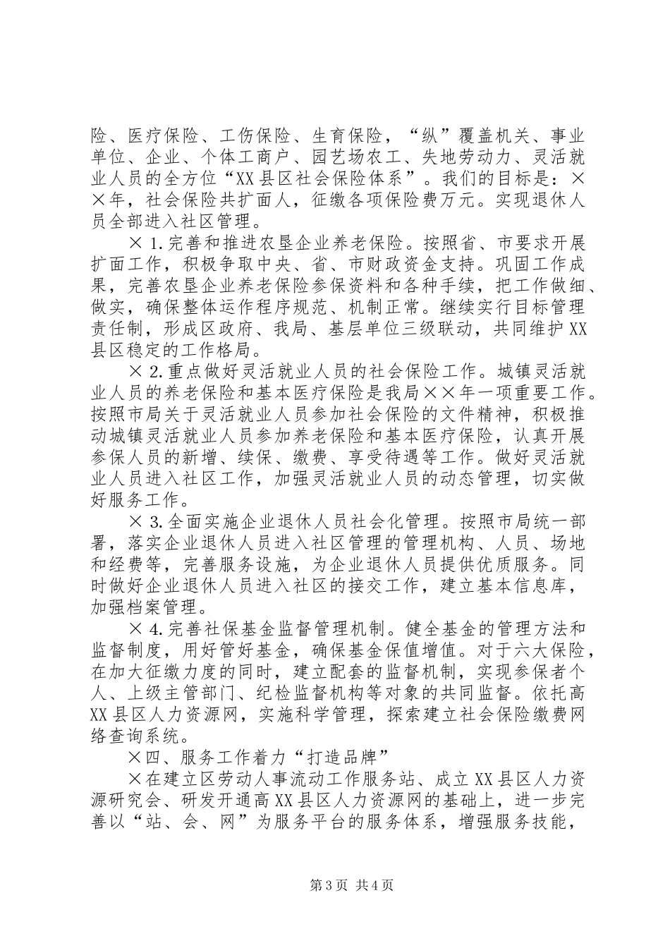 工作计划二五年工作设想_第3页