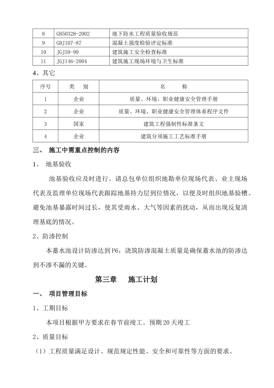 蓄水池专项施工方案培训资料_第2页