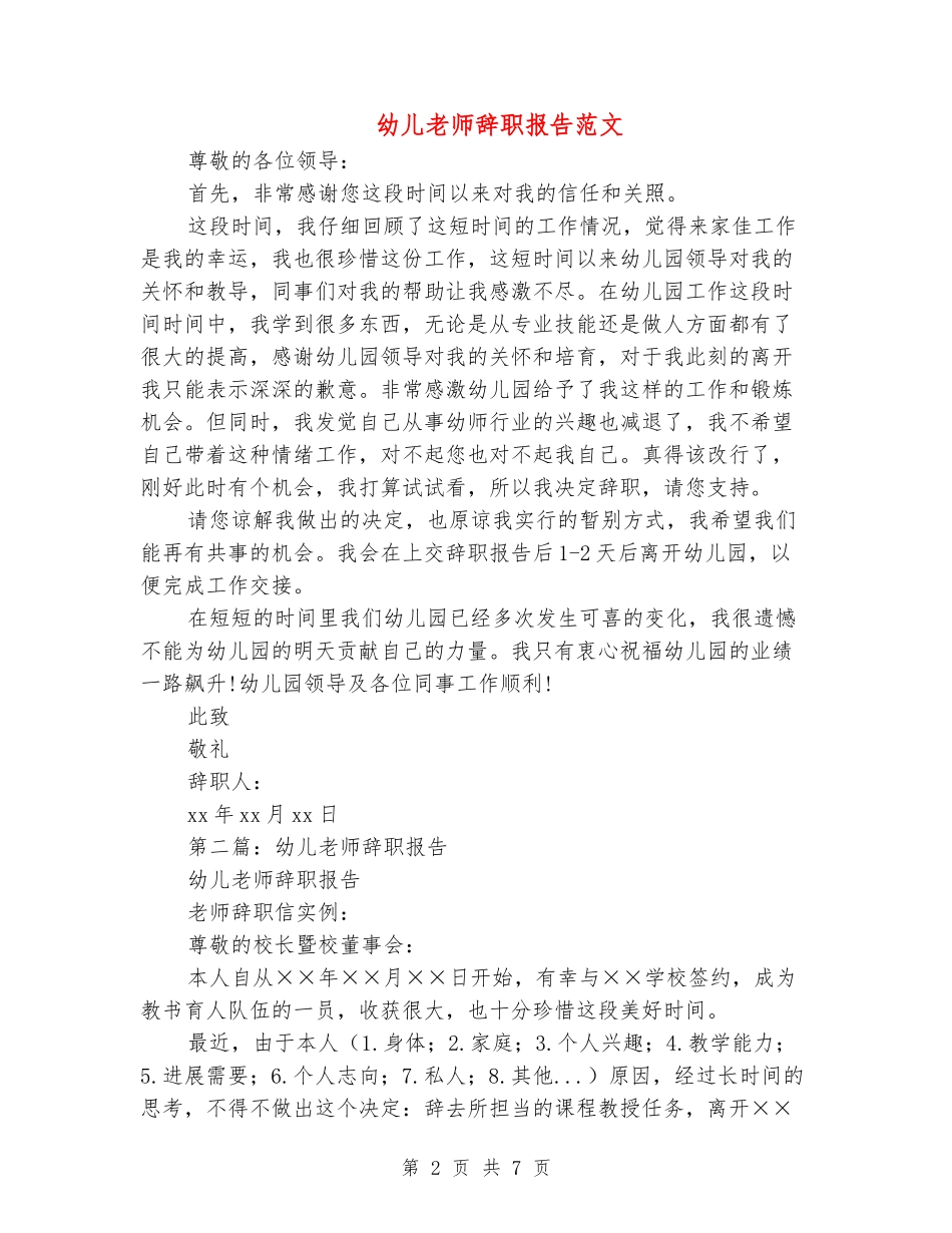 幼儿教师辞职报告范文_第2页