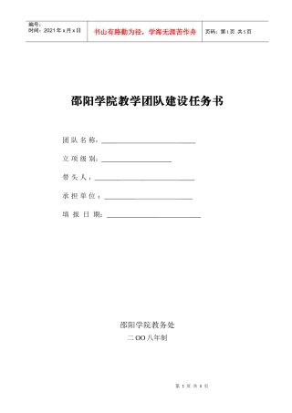 邵阳学院教学团队建设任务书