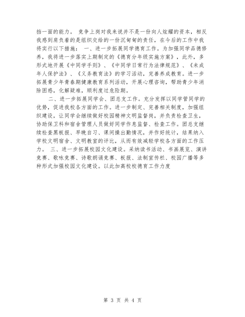 2024副校长竞聘演讲稿范文_第3页