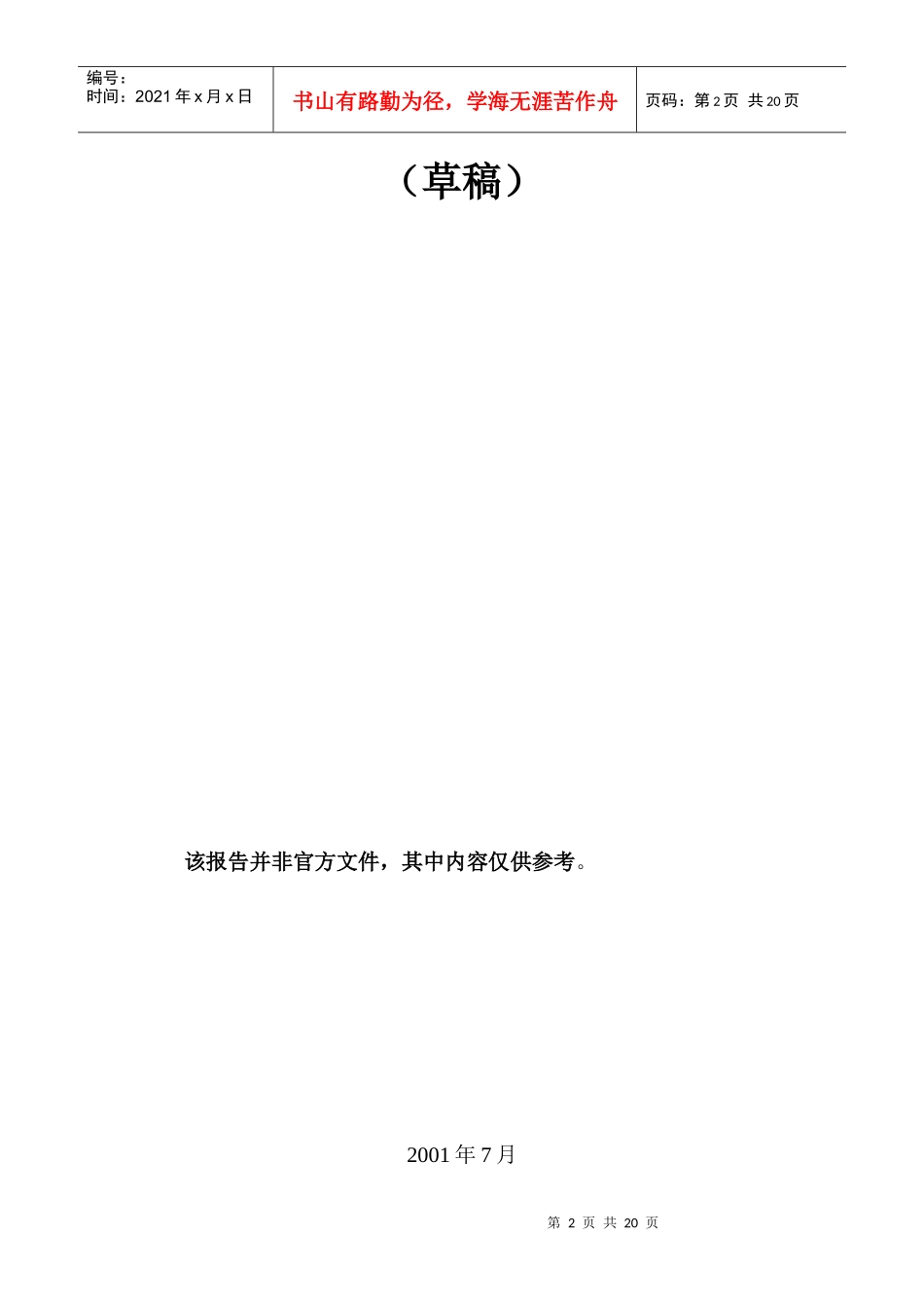 酶法生产100吨甘露寡糖项目初步可行性报告_第2页
