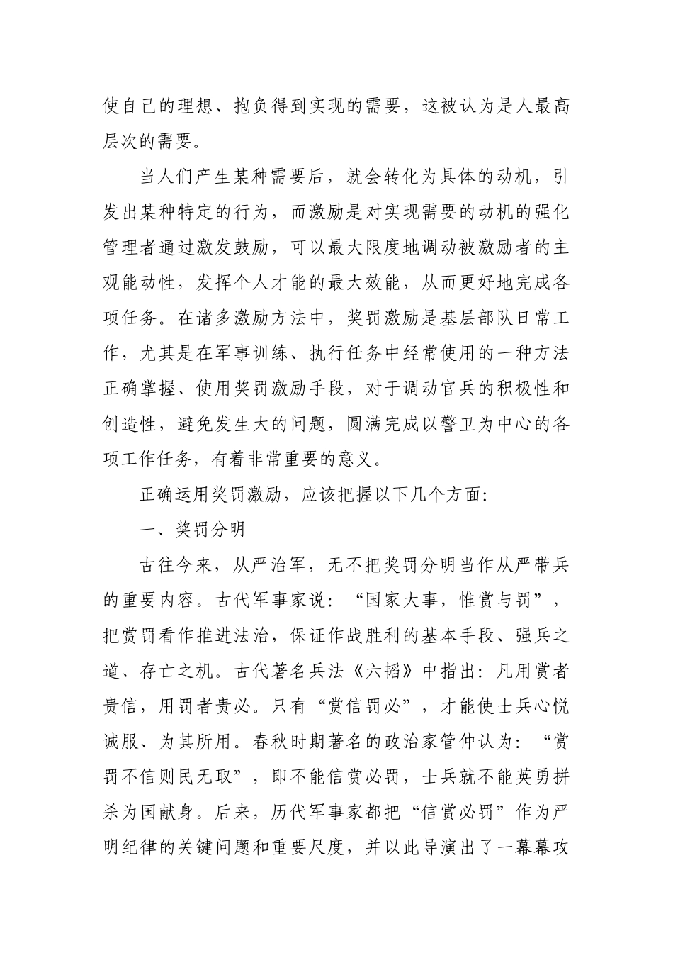 怎样正确运用奖罚激励问题_第2页