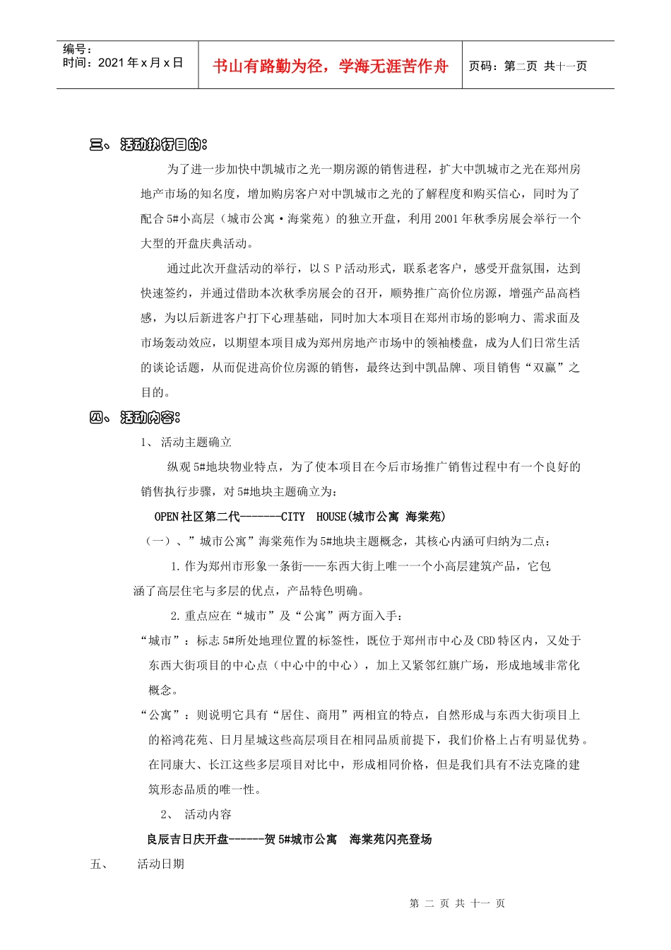 郑州秋季房展会策划方案解析_第2页