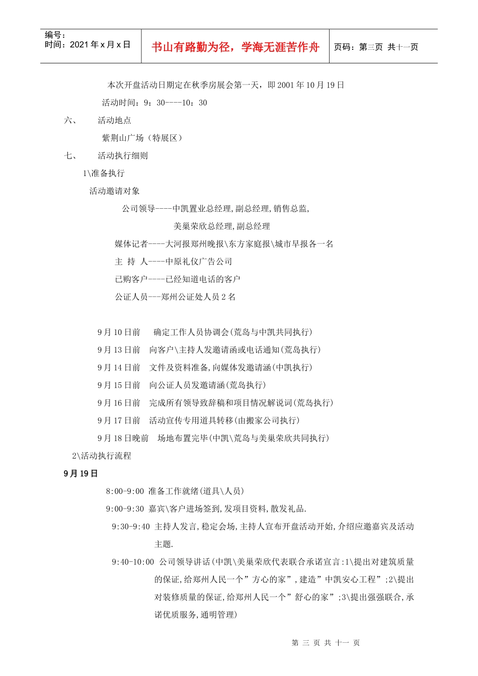郑州秋季房展会策划方案解析_第3页