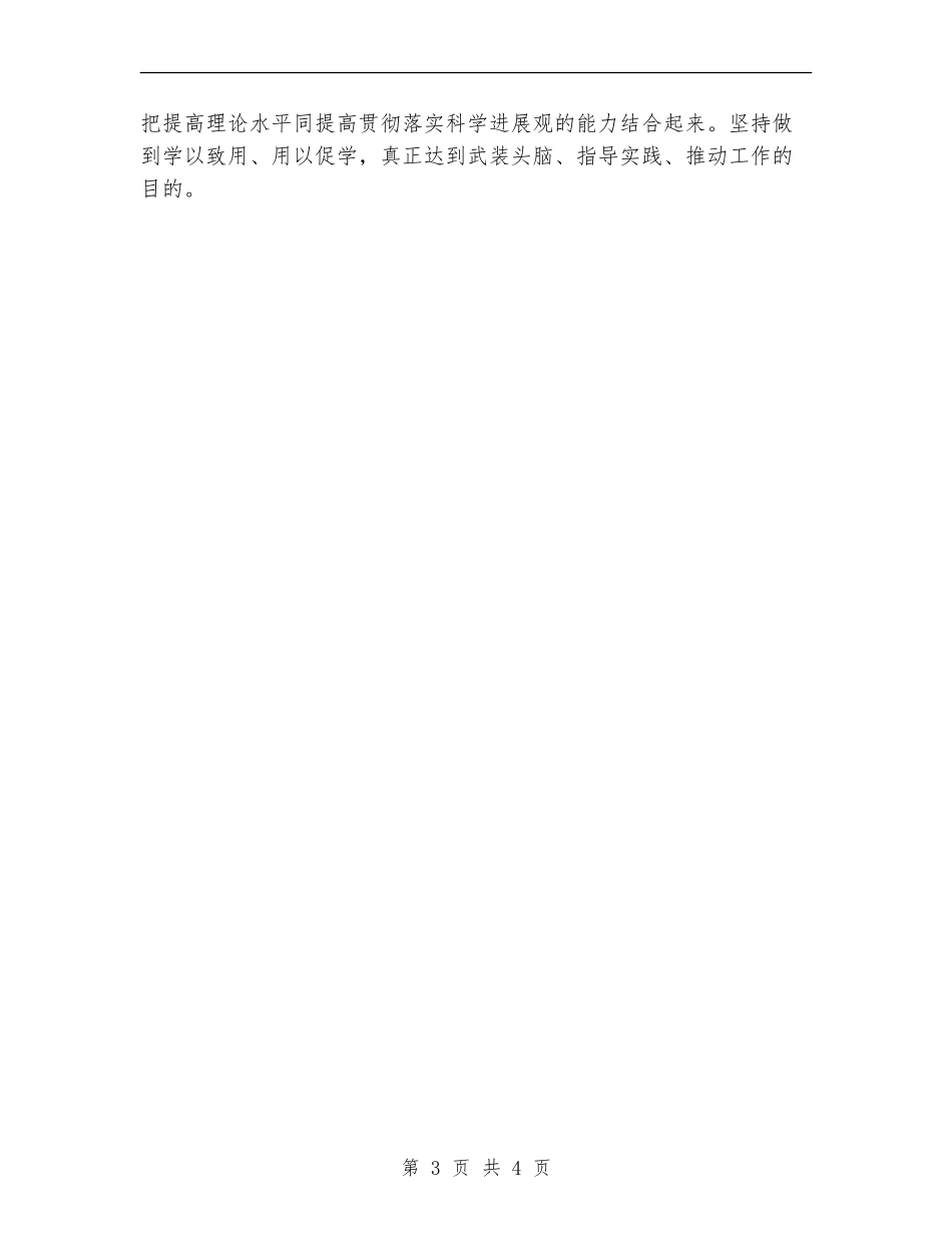 烟草局理论学习计划_第3页