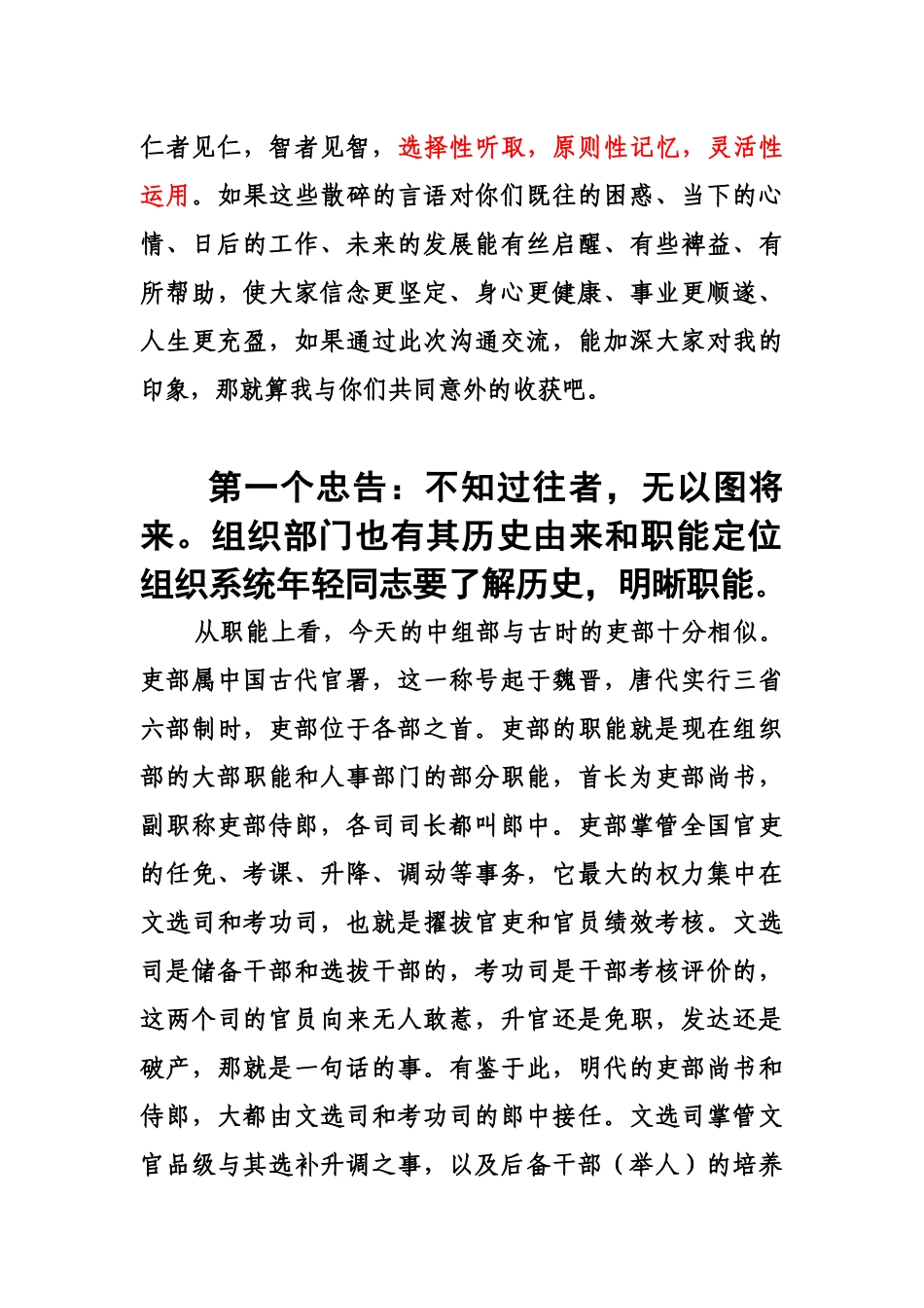 组工干部职业生涯的现实思考_第2页