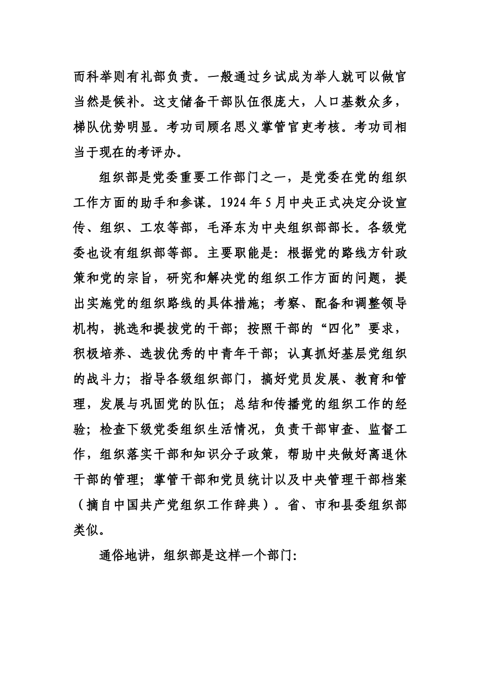 组工干部职业生涯的现实思考_第3页