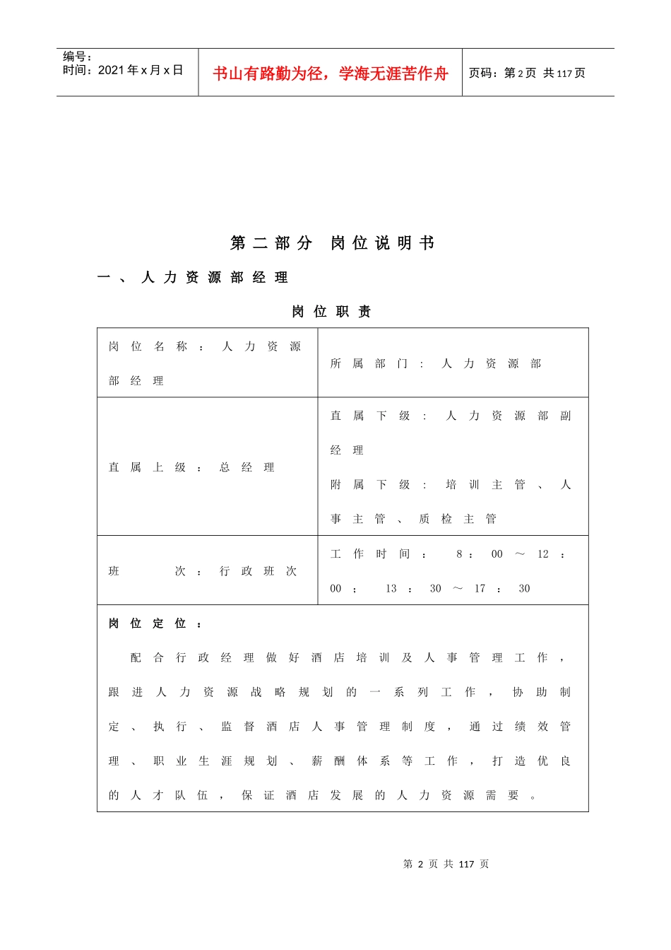 酒店人力资源部管理手册(DOC 65页)_第2页