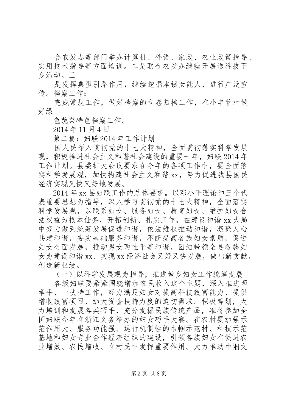 第一篇：XX年妇联工作计划计划_第2页