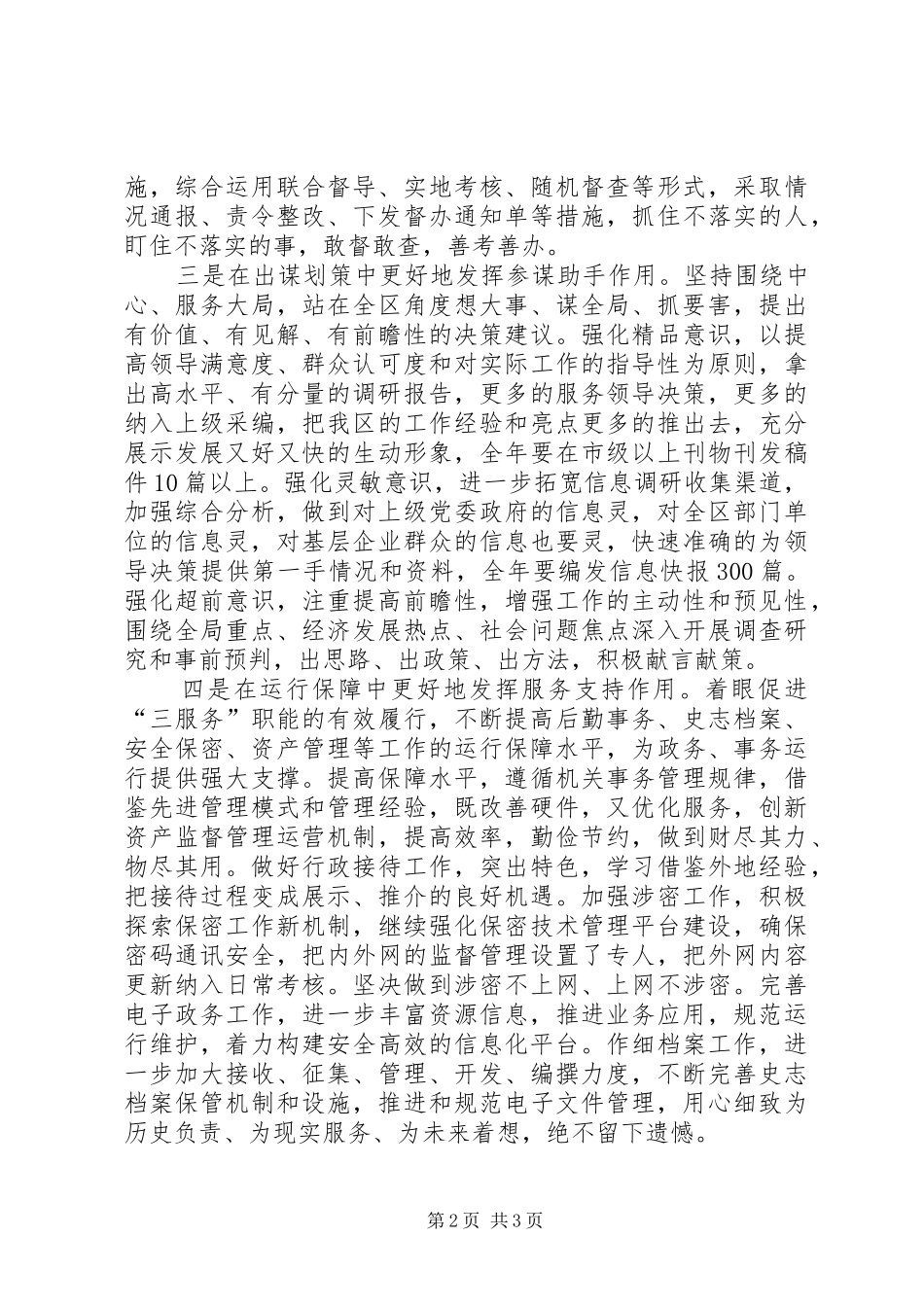 管委办公室XX年工作计划_第2页