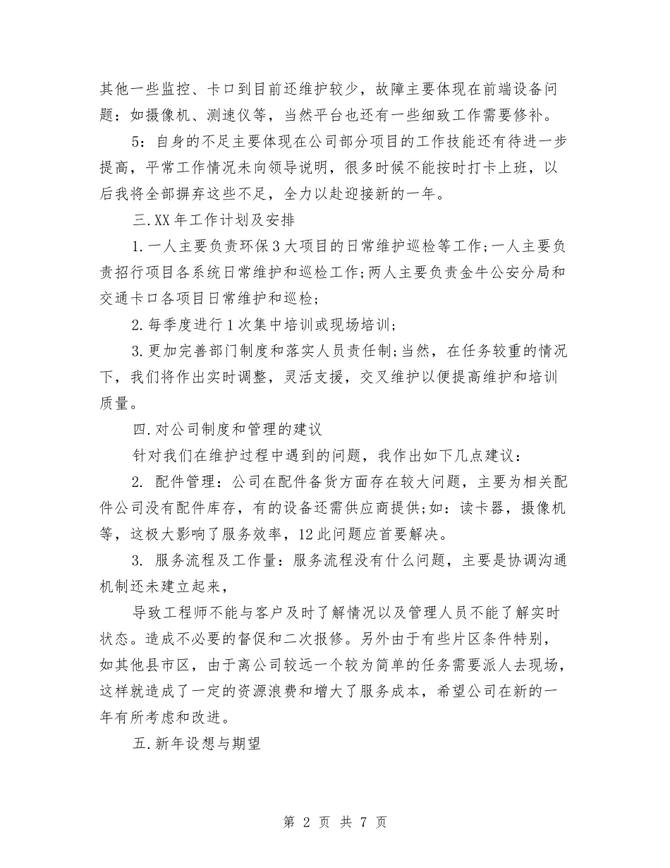 2024年个人售后服务工作总结与2024年个人学习工作总结范文3篇汇编_第2页