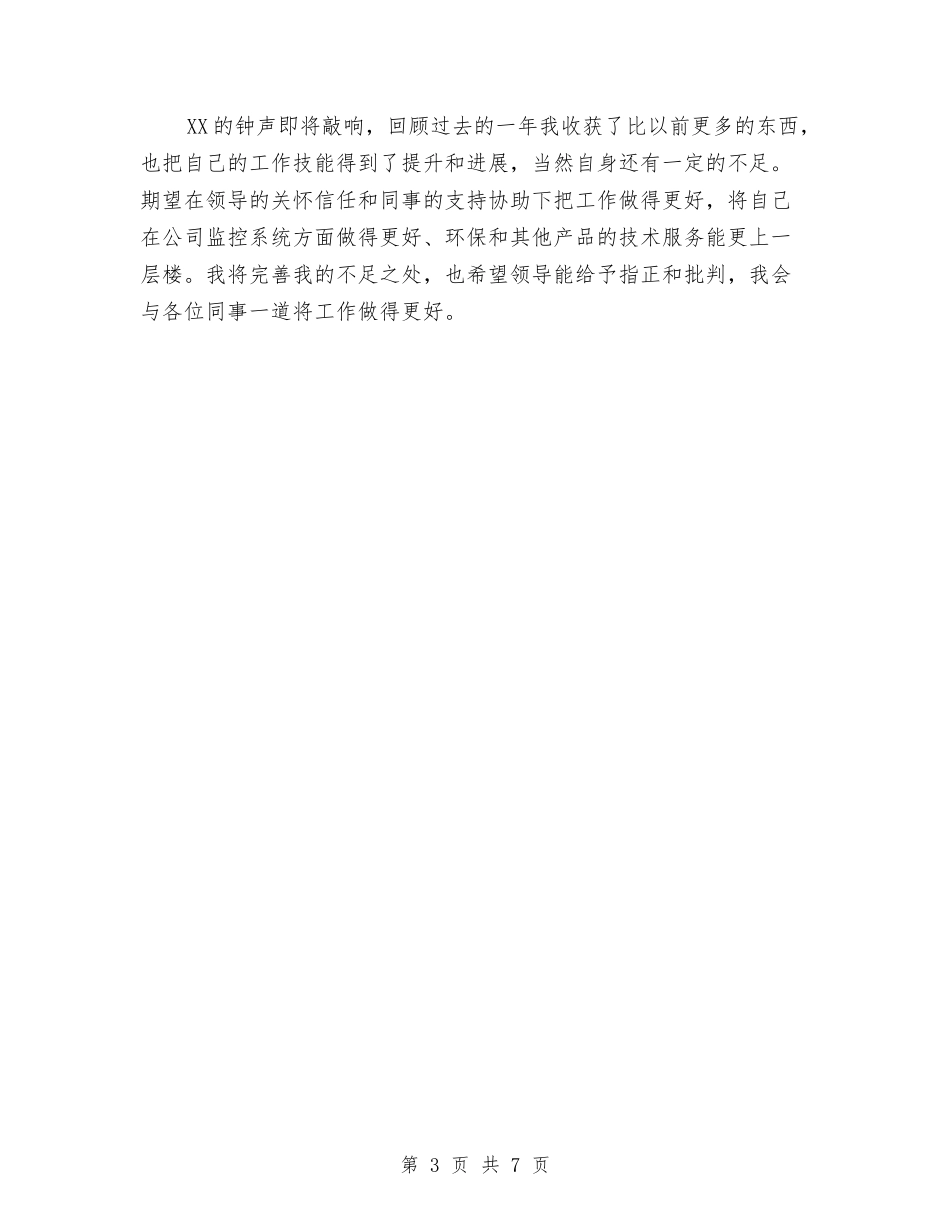 2024年个人售后服务工作总结与2024年个人学习工作总结范文3篇汇编_第3页