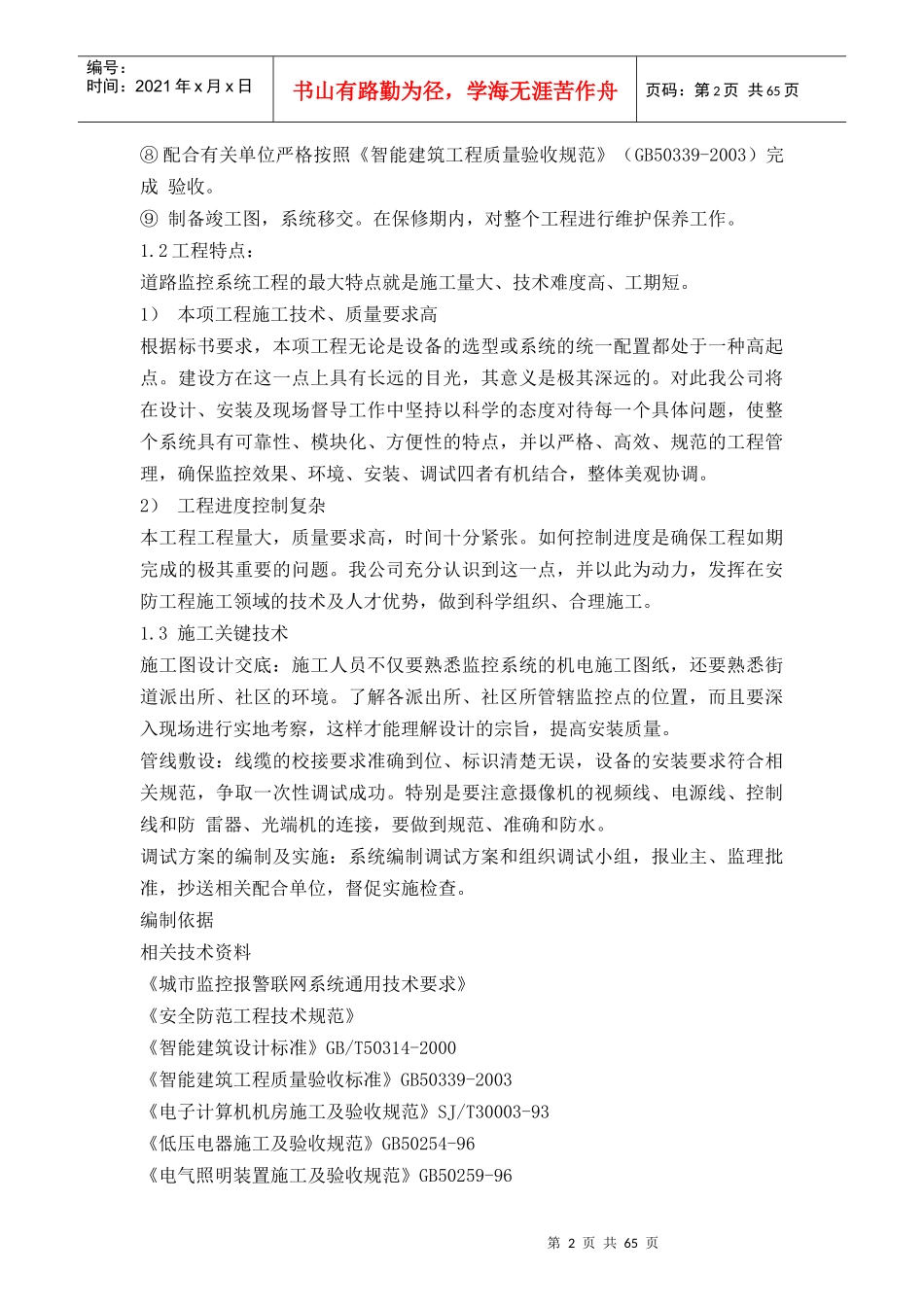 道路监控系统施工组织方案_第2页