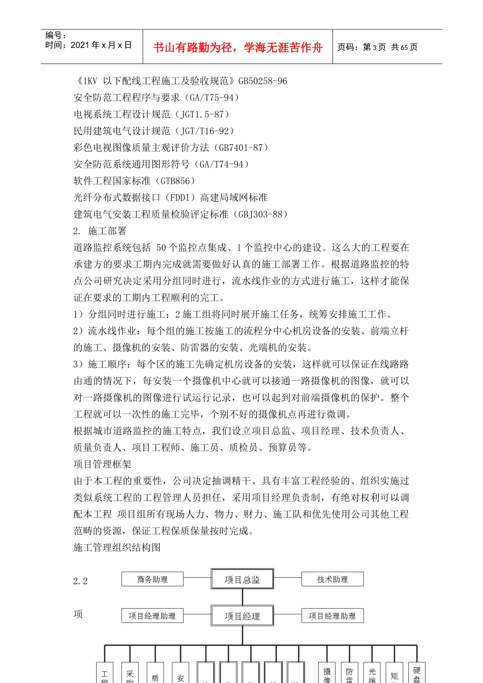 道路监控系统施工组织方案_第3页