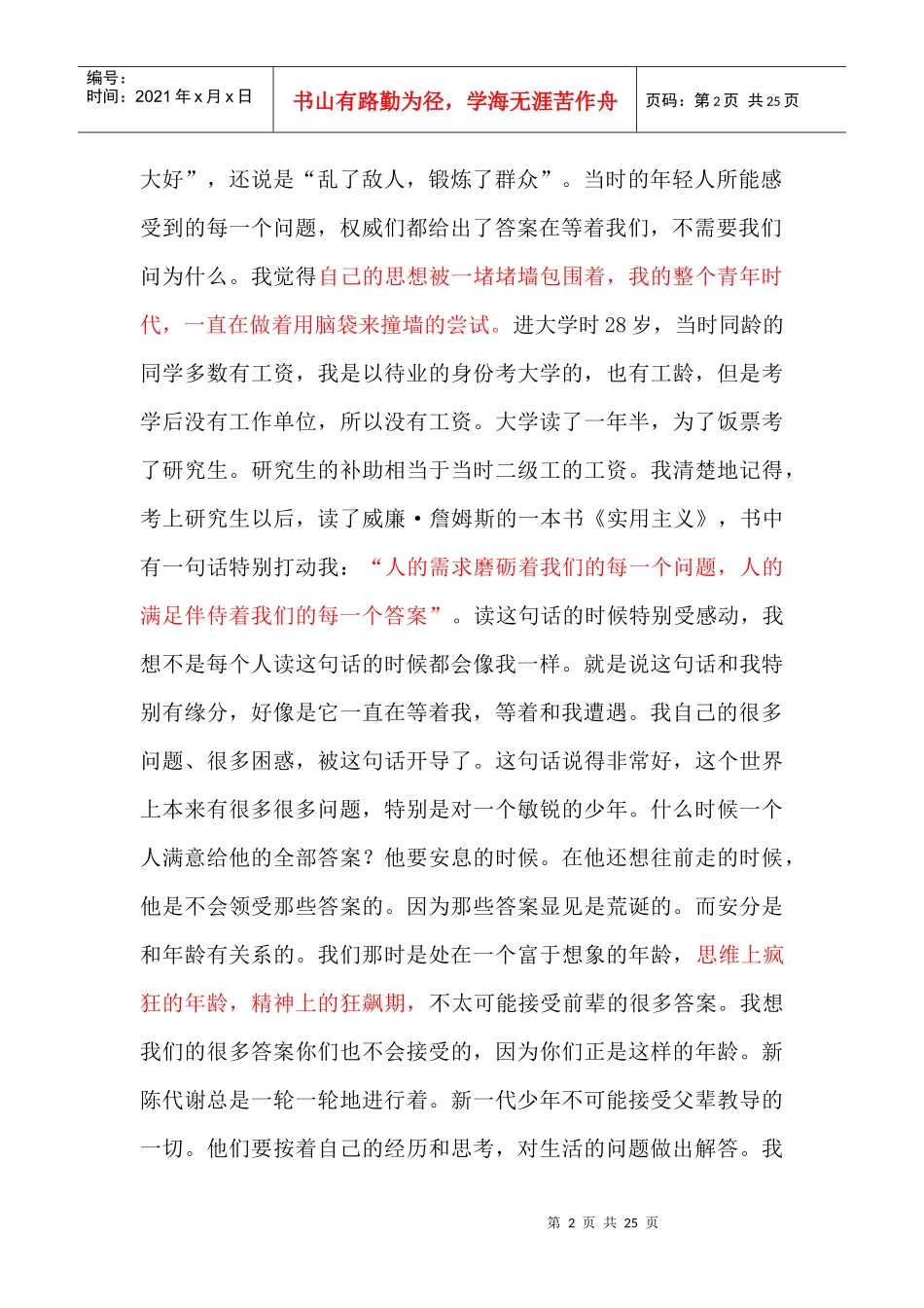 郑也夫：知识分子之自觉——在华中科技大学的演讲_第2页