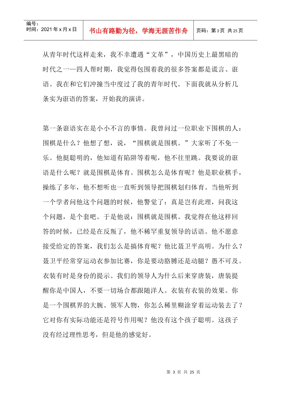 郑也夫：知识分子之自觉——在华中科技大学的演讲_第3页