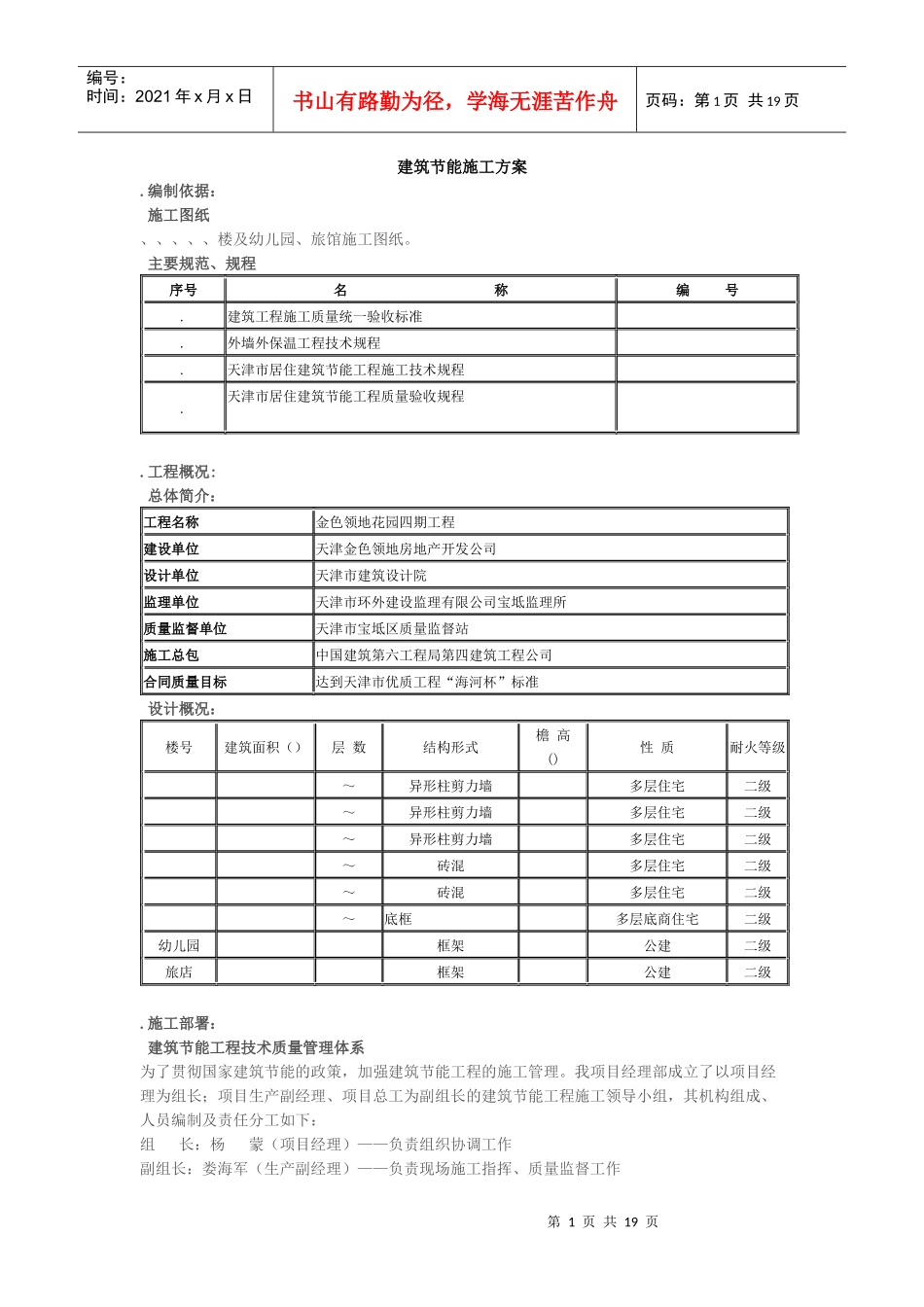 金色领地花园节能施工组织设计方案_第1页
