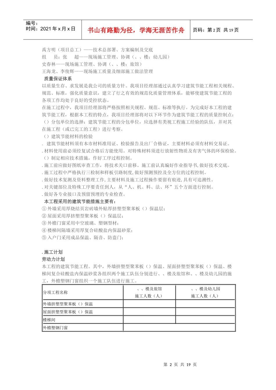 金色领地花园节能施工组织设计方案_第2页