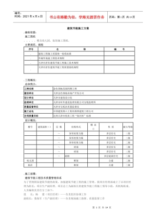 金色领地花园节能施工组织设计方案
