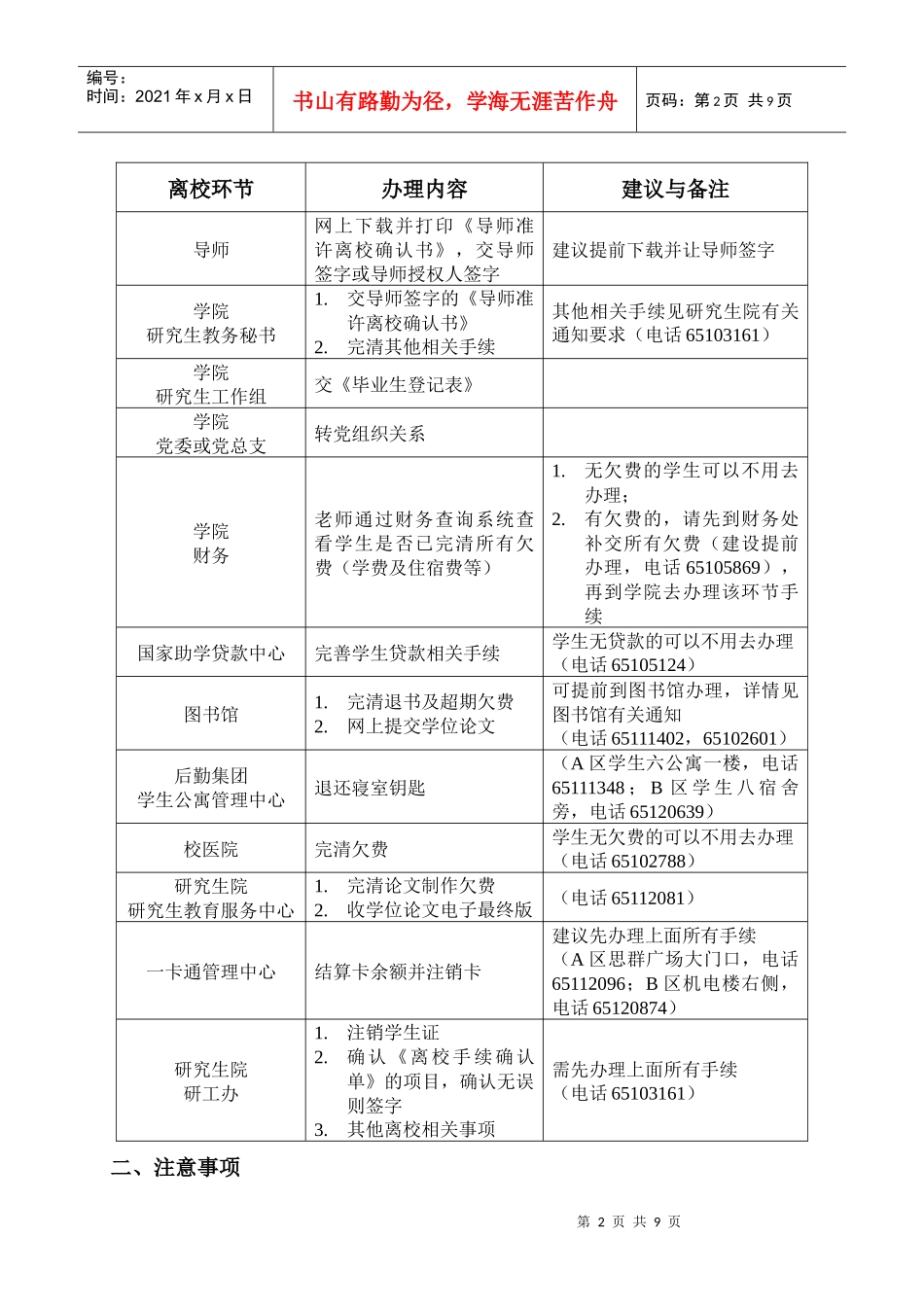 重庆大学毕业研究生网上离校流程 (1)_第2页