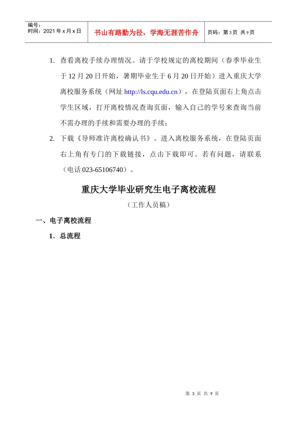 重庆大学毕业研究生网上离校流程 (1)_第3页