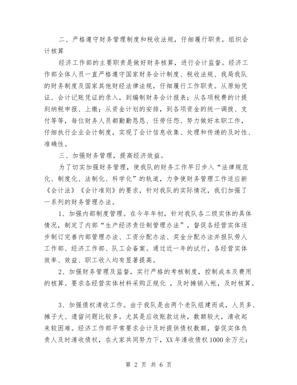 2024经济工作部工作总结范文与2024经济师年度工作总结范文汇编_第2页