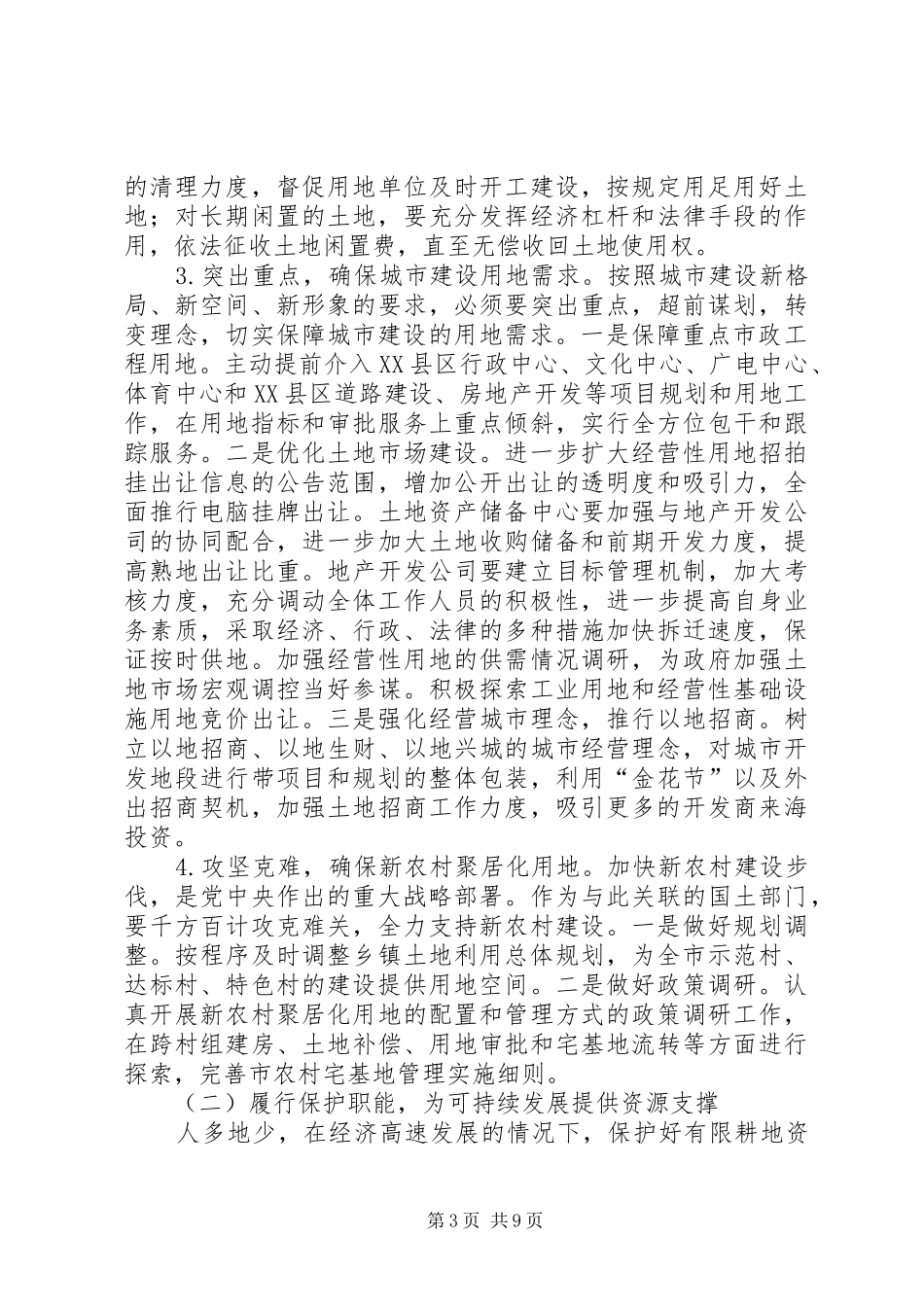 国土分局工作实施计划_第3页