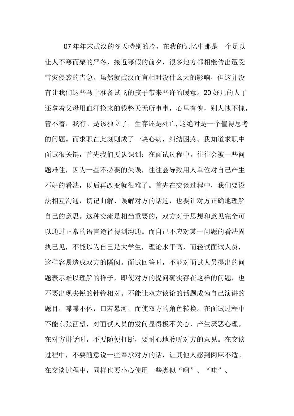我的大学，当我们还年轻----一个过来人的面试经历_第2页