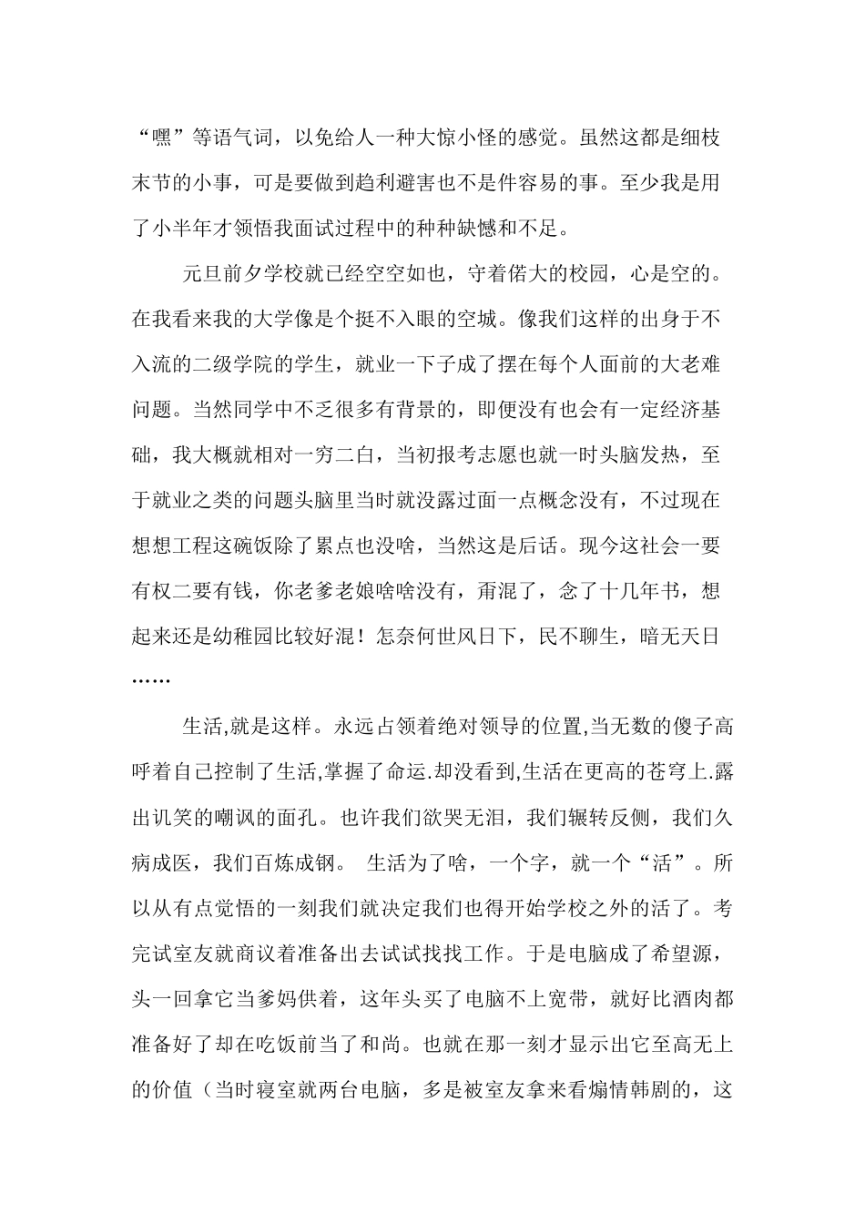 我的大学，当我们还年轻----一个过来人的面试经历_第3页