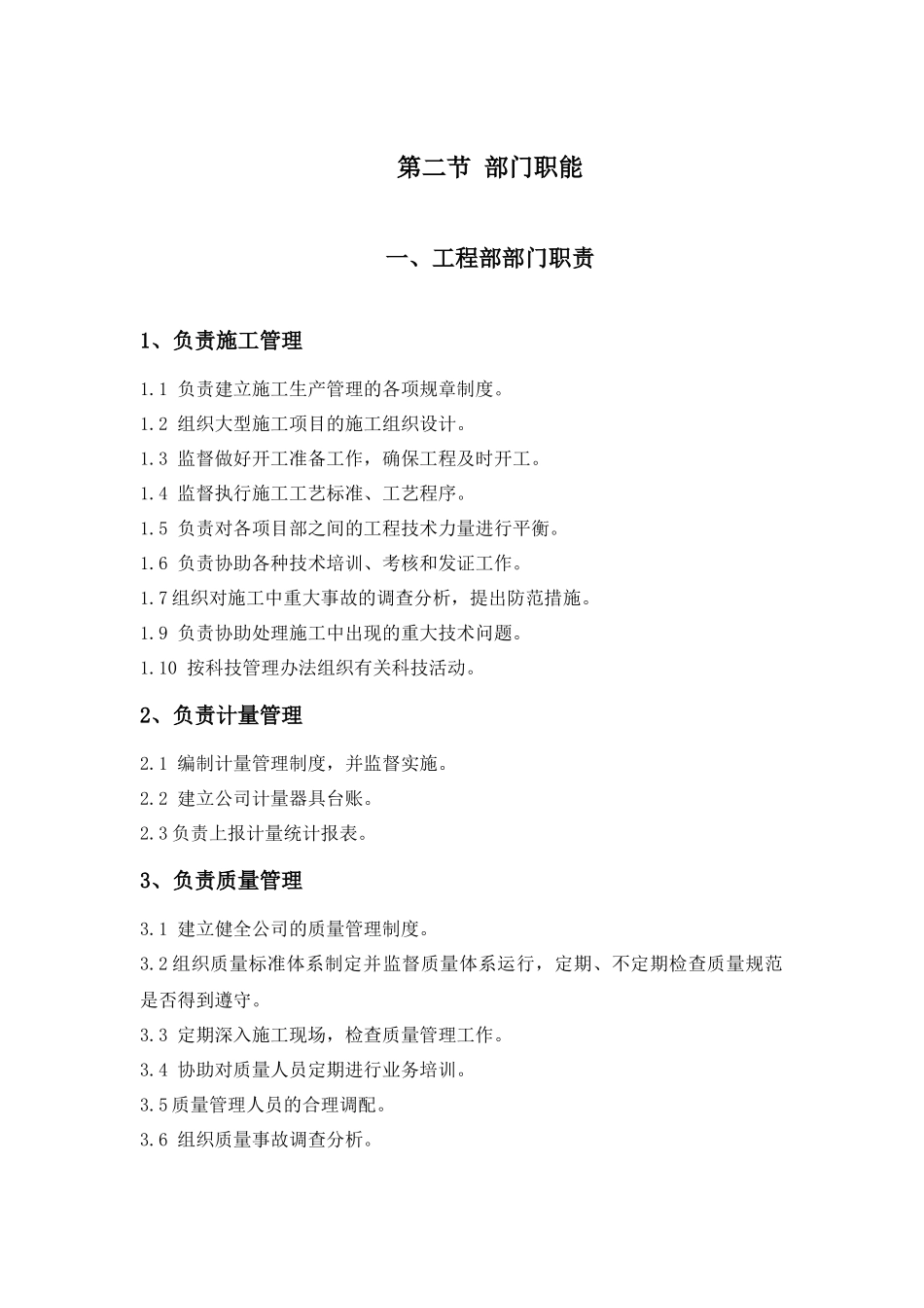 综合公司部门设置及部门职能建议_第3页