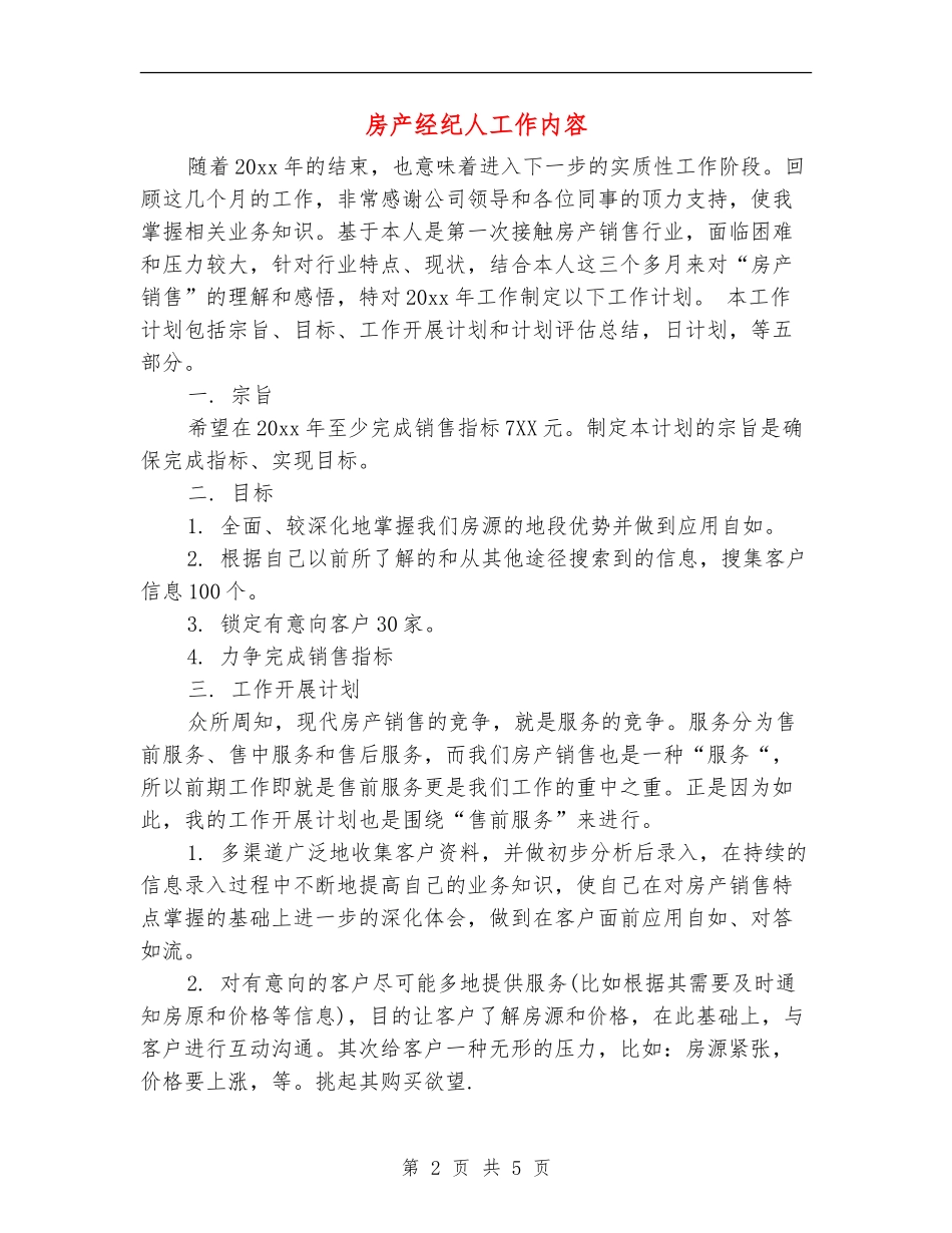 房产经纪人工作内容_第2页