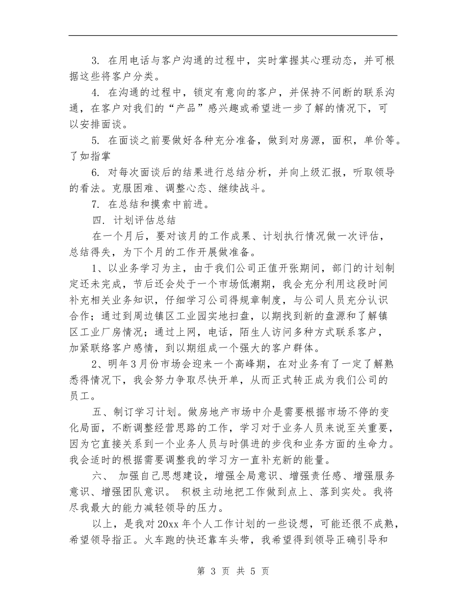 房产经纪人工作内容_第3页