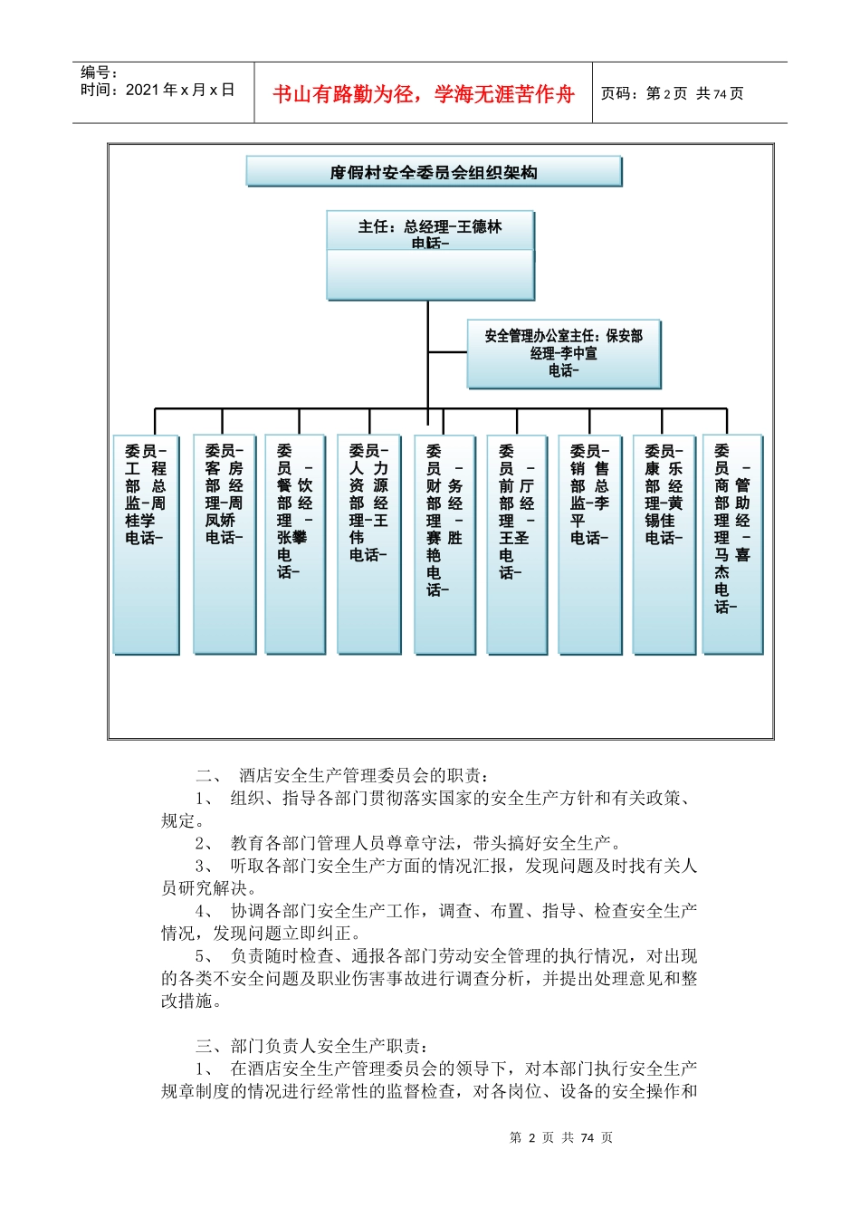 酒店安全生产管理规程_第2页