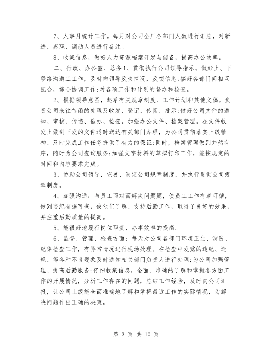 2024年人事专员年终总结与2024年人事专员年终总结3汇编_第3页