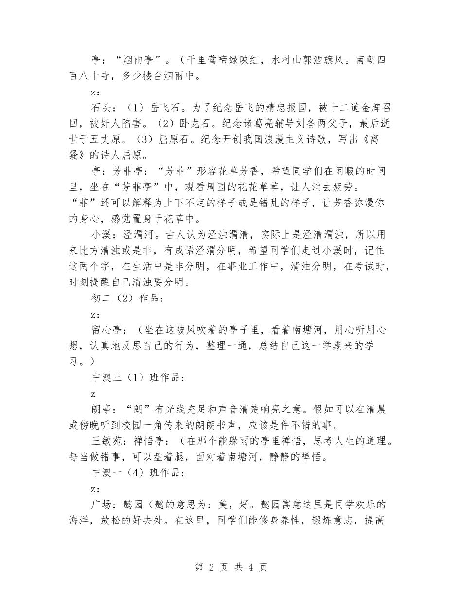 2024年中学第一学期河边征名活动总结_第2页