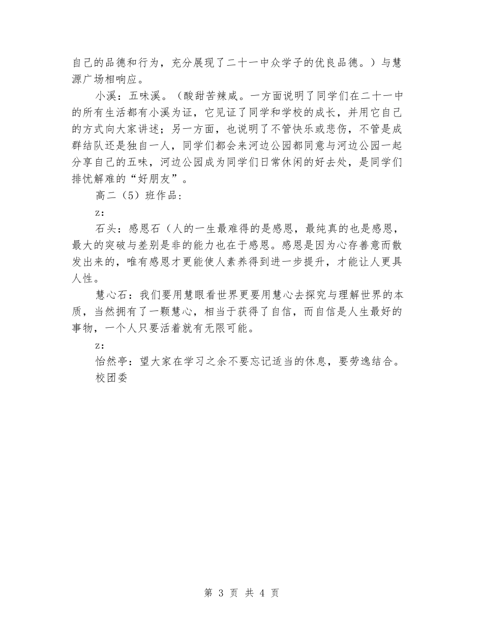 2024年中学第一学期河边征名活动总结_第3页