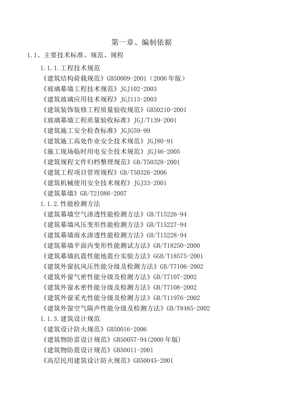 郑州交通司乘公寓外装修投标施组_第1页