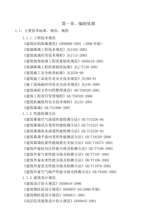 郑州交通司乘公寓外装修投标施组