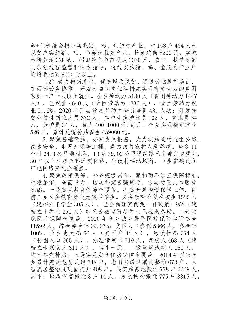 某乡XX年政府工作总结及下年度工作计划_第2页