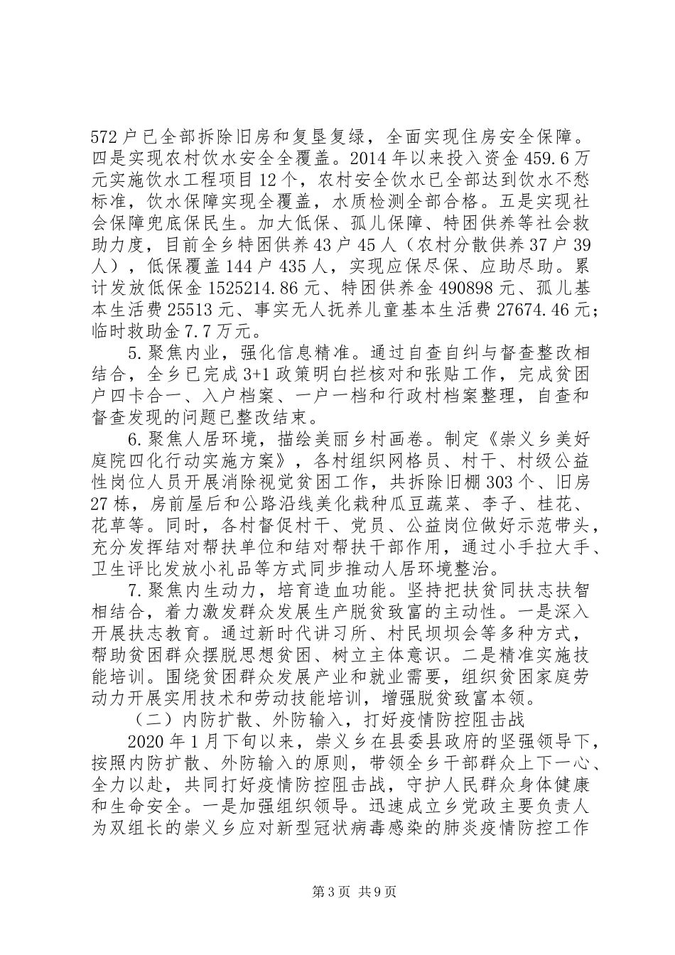 某乡XX年政府工作总结及下年度工作计划_第3页