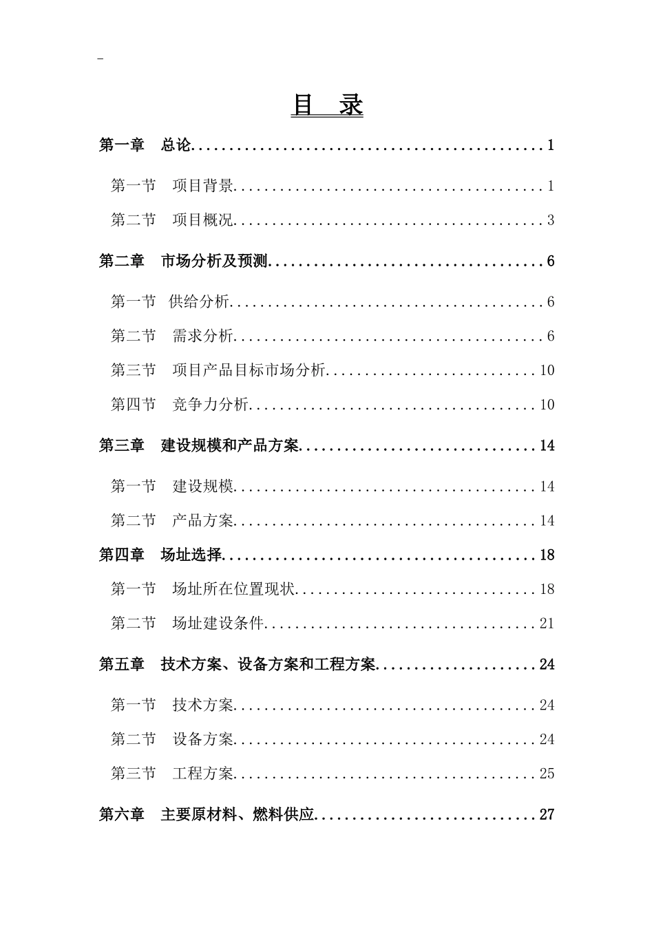 金鼎压缩机有限公司可行性研究报告书_第2页