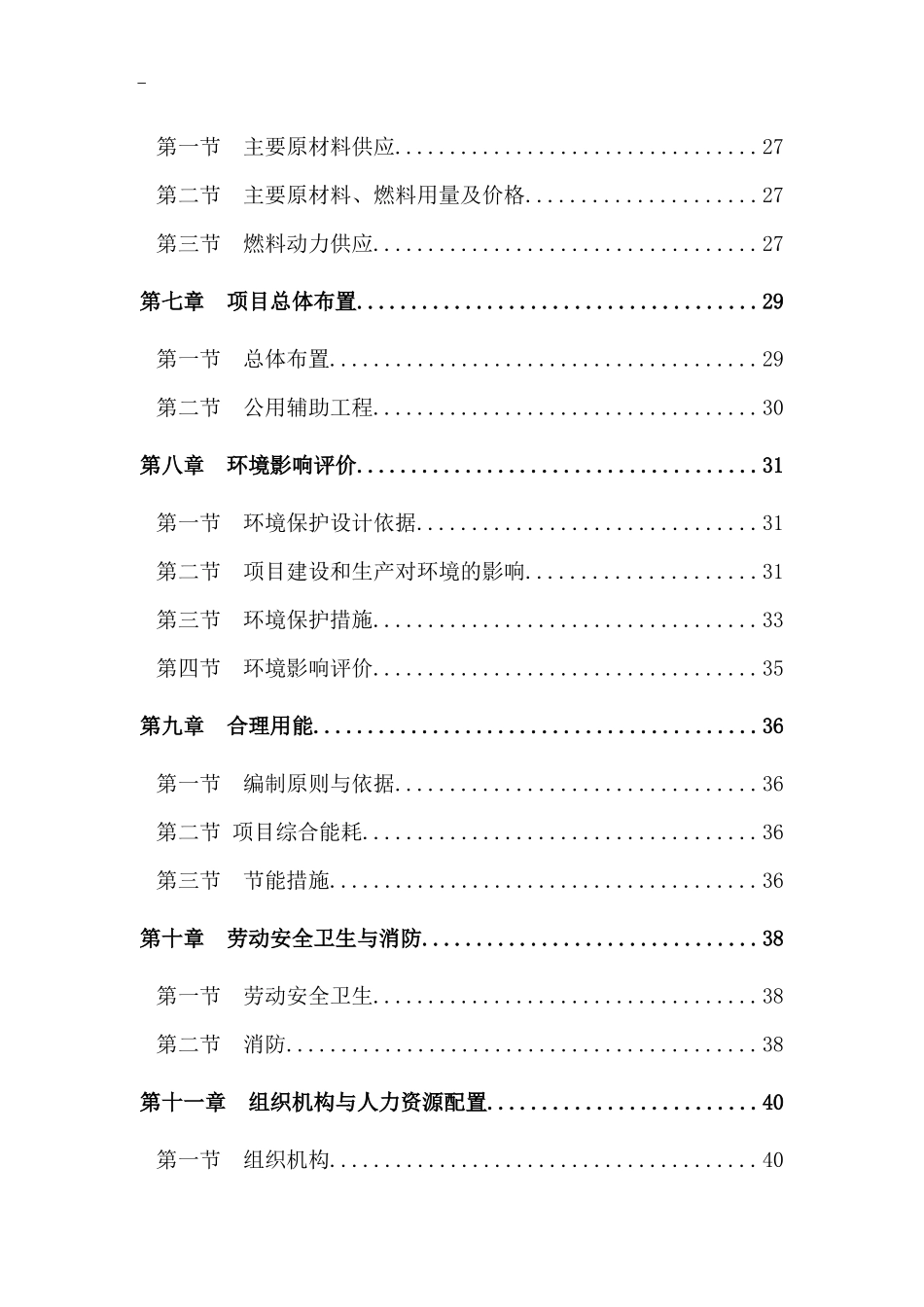 金鼎压缩机有限公司可行性研究报告书_第3页