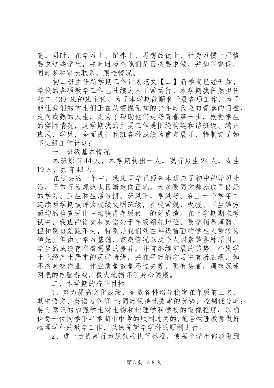 两学一做个人学习计划范文_第3页