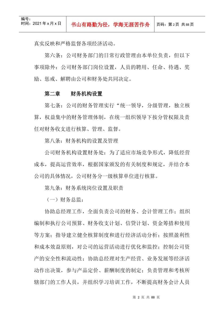 重庆兴发金冠化工有限公司财务管理制度_第2页